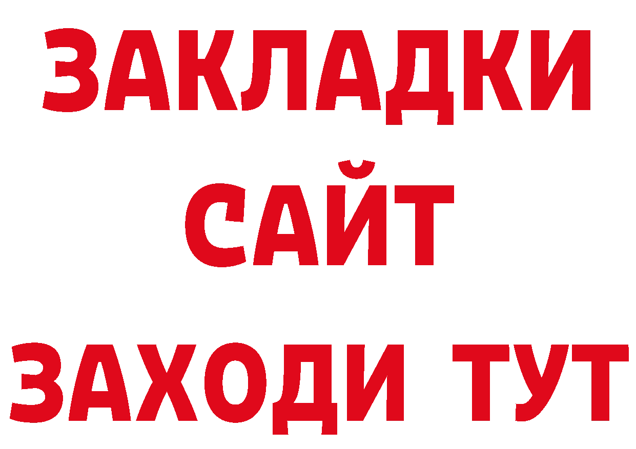 Бутират 1.4BDO рабочий сайт нарко площадка блэк спрут Донецк